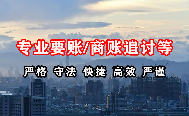 儋州要账公司